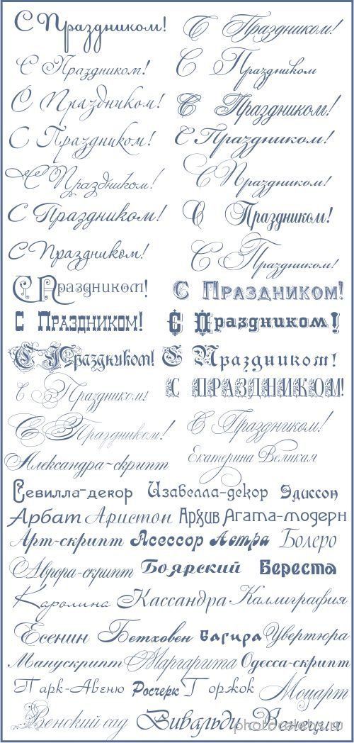 Коллекция рукописных и декоративных шрифтов